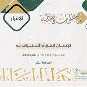 مصطلحات قضائية - الإقرار.jpg